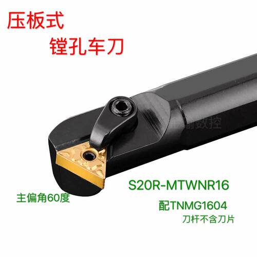 数控车刀镗孔S20R-MTWNR16数控内孔刀蹚刀杆 压板式主偏角60度
