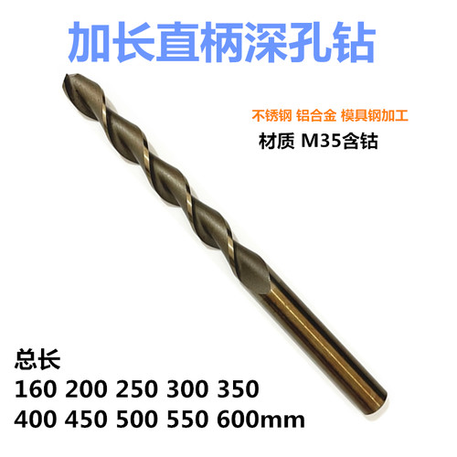 加长麻花钻头 钻铁不锈钢模具钢铝合金专用打孔 含钴直柄深孔钻头