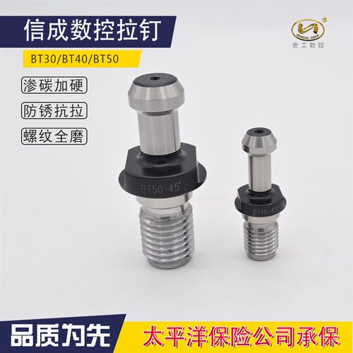信成SFX数控全磨出水拉钉BT30 BT40 BT50刀柄拉钉45度60度90度