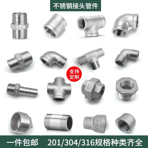 304不锈钢4分水管接头内外丝补芯外丝直接三通对丝弯头变径延长管