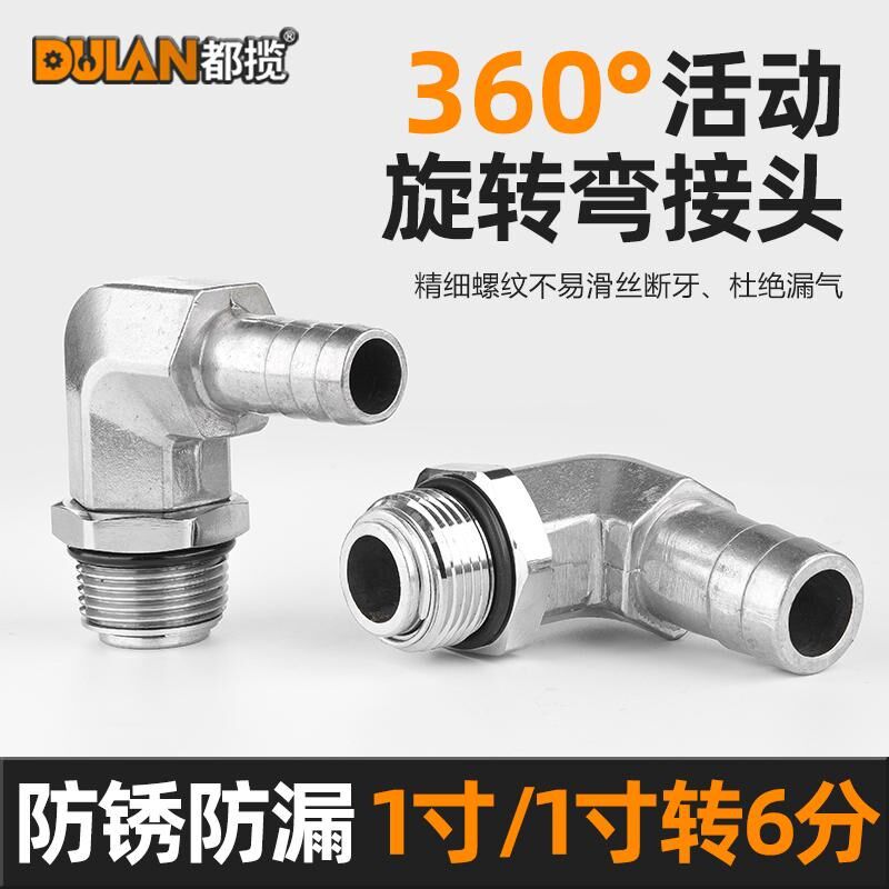 都揽加油机卷盘弯头抽油泵万向活动接头进油口旋转接头油管活接头