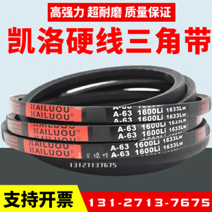 凯洛三角带皮带A2489Li A2500 A2515 A2540 A2550 A2565传动带A型