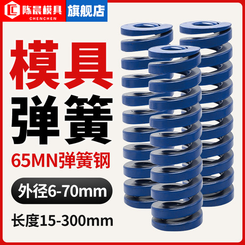 模具弹簧蓝色压簧65MN弹簧TL矩形冲压高强度扁线压缩矩形国产日标