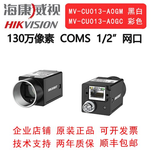 海康威视工业相机 130万 千兆网口 MV-CU013-A0GM/A0GC  1/2COMS