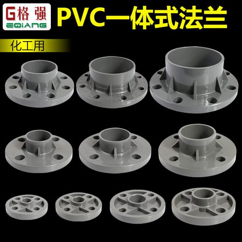PVC法兰盘塑胶一体式20 25 32 40 90mm灰色化工给水塑料座底配件