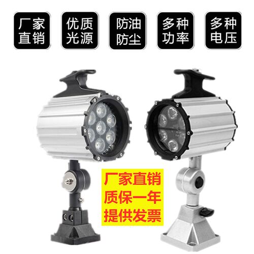 沈阳机床24VLED工作灯车床110V短臂LED照明灯数控220V36V5W7W12W