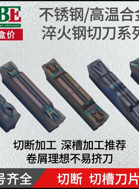 GBE数控切槽切断刀片MGMN300/400高硬七彩淬火钢/钛合金切刀粒