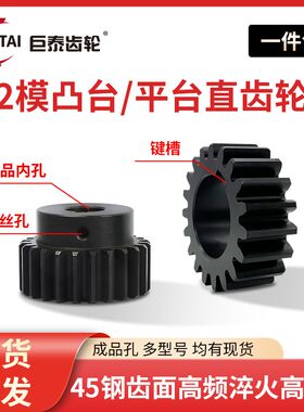 2模凸台/平面齿轮组合传动平面圆柱直齿轮电机带台阶凸肩正齿轮条