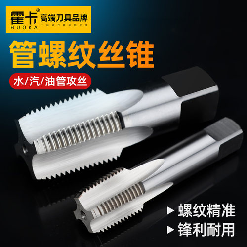 管螺纹丝锥水管丝攻NPT1/8-27 1/4-18 3/8-18 1/2-14 5/8-14 3/4