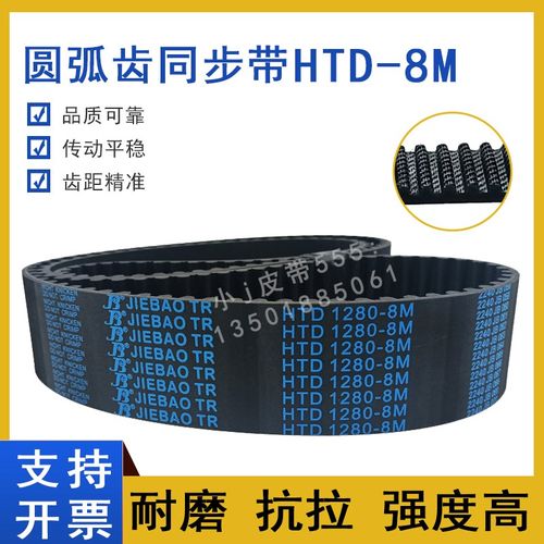 同步带HTD8M-1360 8M1368 8M1376 8M1384 8M1392圆弧齿传动皮带