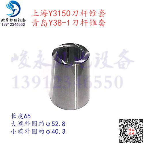 上海滚齿机Y3150青岛Y38-1滚齿机刀杆锥套 刀套 滚刀杆锥度套