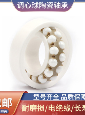 调心球陶瓷轴承 2208 2209 2210 2211 2212 2213 2214 CE 耐高温