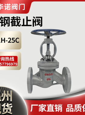 J41H-25C 锅炉蒸汽截止阀高温碳钢铸钢法兰截止阀DN25 DN50 DN200
