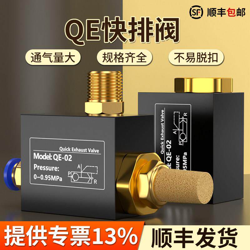 快排阀气动元件快速排气阀放气全套QE-02/QE-03/QE-04气缸急排阀