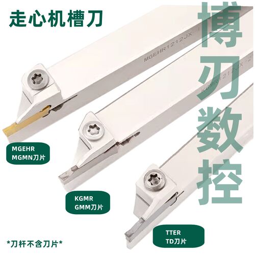 无偏头走心机切槽刀杆MGEHR/KGMR2020K-3T20/TTER1212JX-2T12F