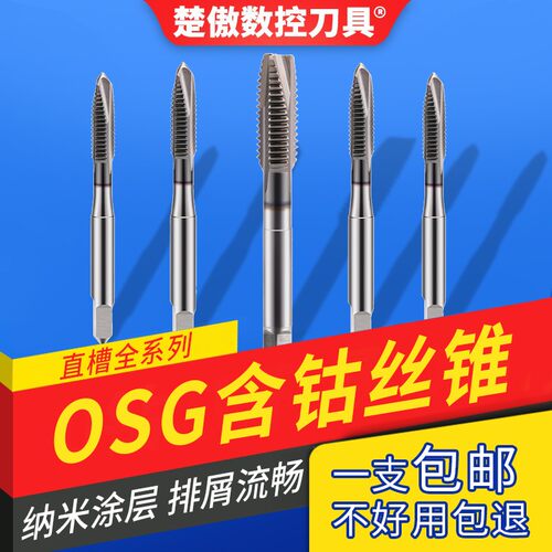 镀钴OSG丝锥螺尖攻丝不锈钢专用机用丝锥先端丝锥丝攻m3/m4m5m6m8