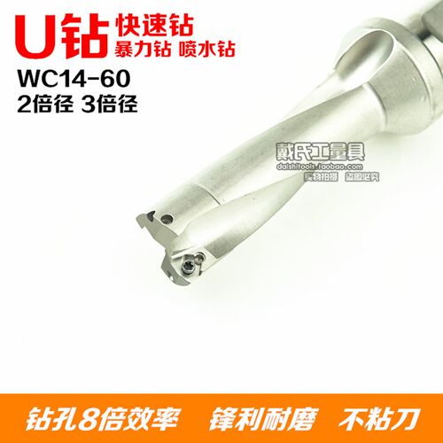 快速钻 U钻 喷水钻 扩孔暴力钻头 2D/3D直径1455 配WCMT刀片