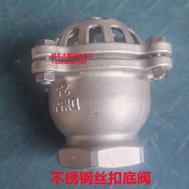 H12W不锈钢304丝扣底阀升降式止回阀耐腐蚀莲蓬头水泵吸水底阀