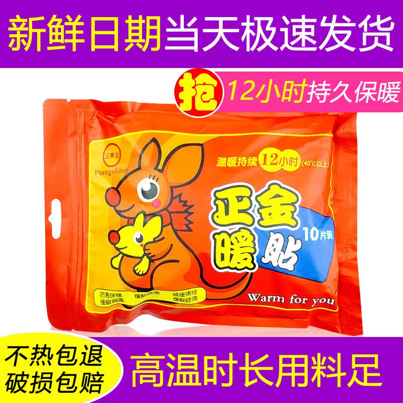 正金暖贴宝宝贴自发热女宫寒调理防寒暖身大姨妈宫暖宝暧正品热帖