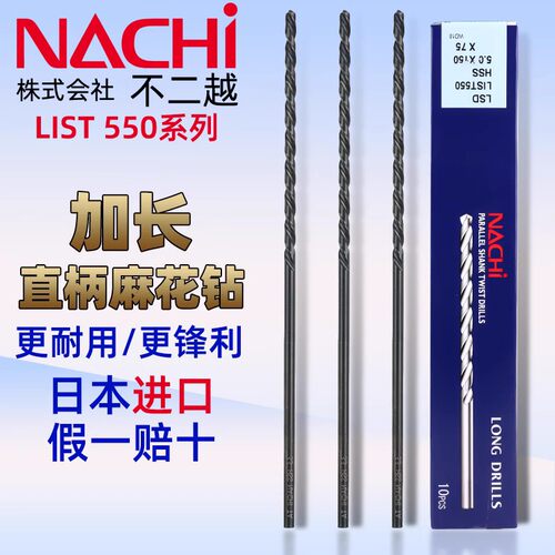 日本进口不二越加长麻花钻头L550高速网含钴不锈钢用直柄麻花钻头