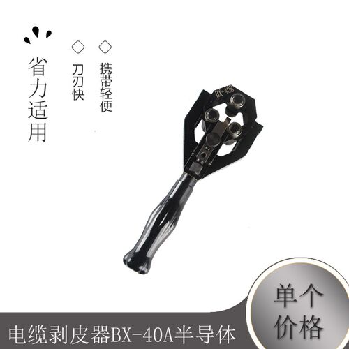 电缆剥皮器BX-40A半导体 多功能剥线钳 绝缘层剥皮刀剥皮剪工具