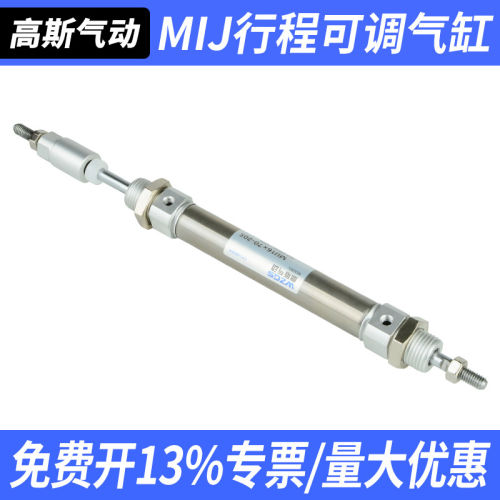 高斯气动可调行程迷你气