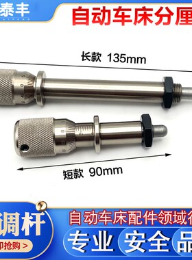 自动车床名阳微调杆微调杆 奇峰分厘卡0637 0638 微调分厘卡