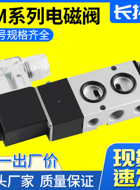 二位五通电磁阀4M210-08 DC24/12/36/110V一进二出电磁控制阀220V