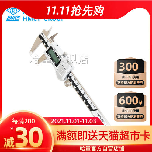 哈量电子数显卡尺  四用卡尺0-150/200/300 (金属壳)
