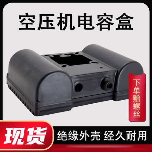 皮带式空压机电机通用电容壳马达塑料接线盒接线柱/板 接线端子