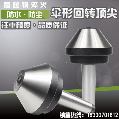 莫氏MT3号MT4号MT5伞型伞形回转顶尖活络回转顶针活顶尖防水防尘