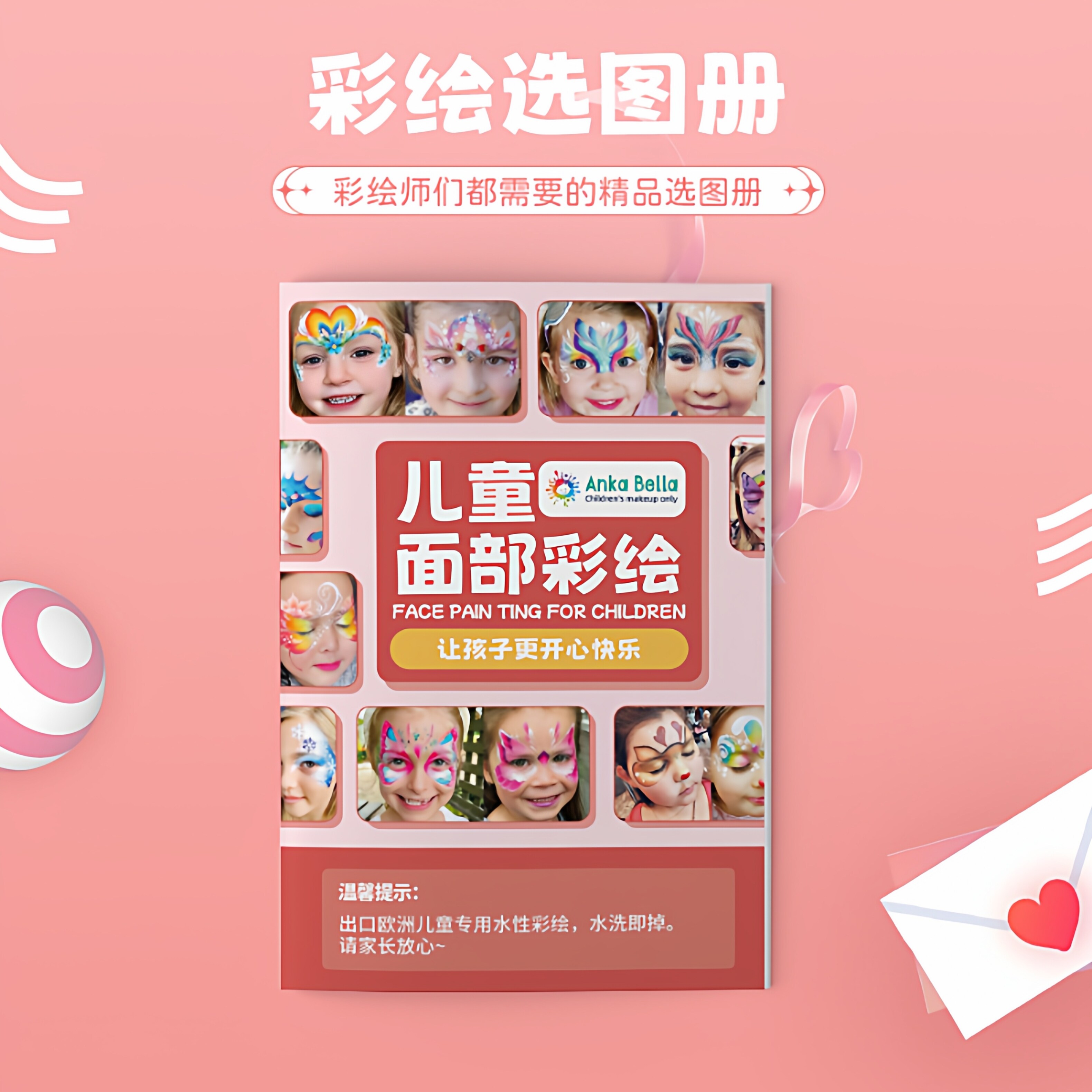Ankabella儿童面部彩绘摆摊选图