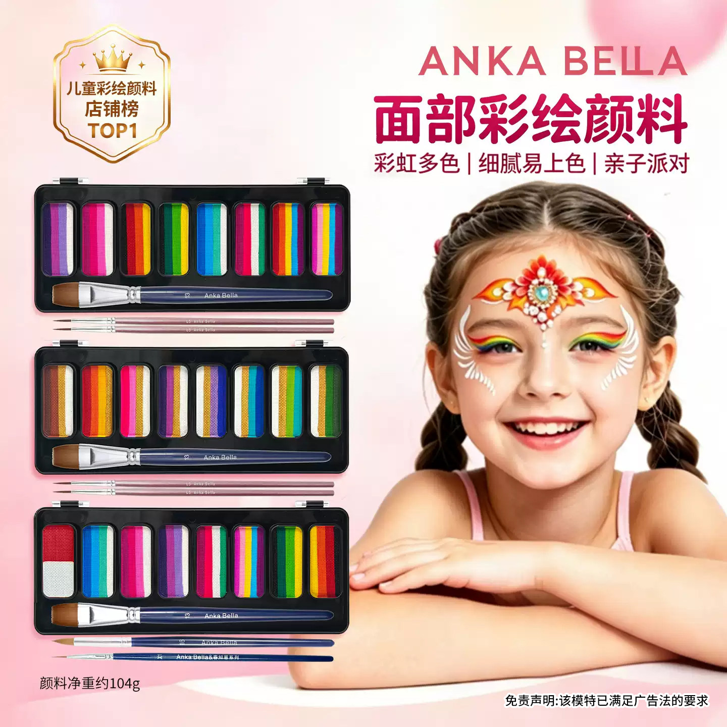 ANKA BELLA面部彩绘颜料儿童彩虹多色细腻易上色派对绘画套装窄条替换色水粉颜料易清洗上色明亮儿童彩绘颜料