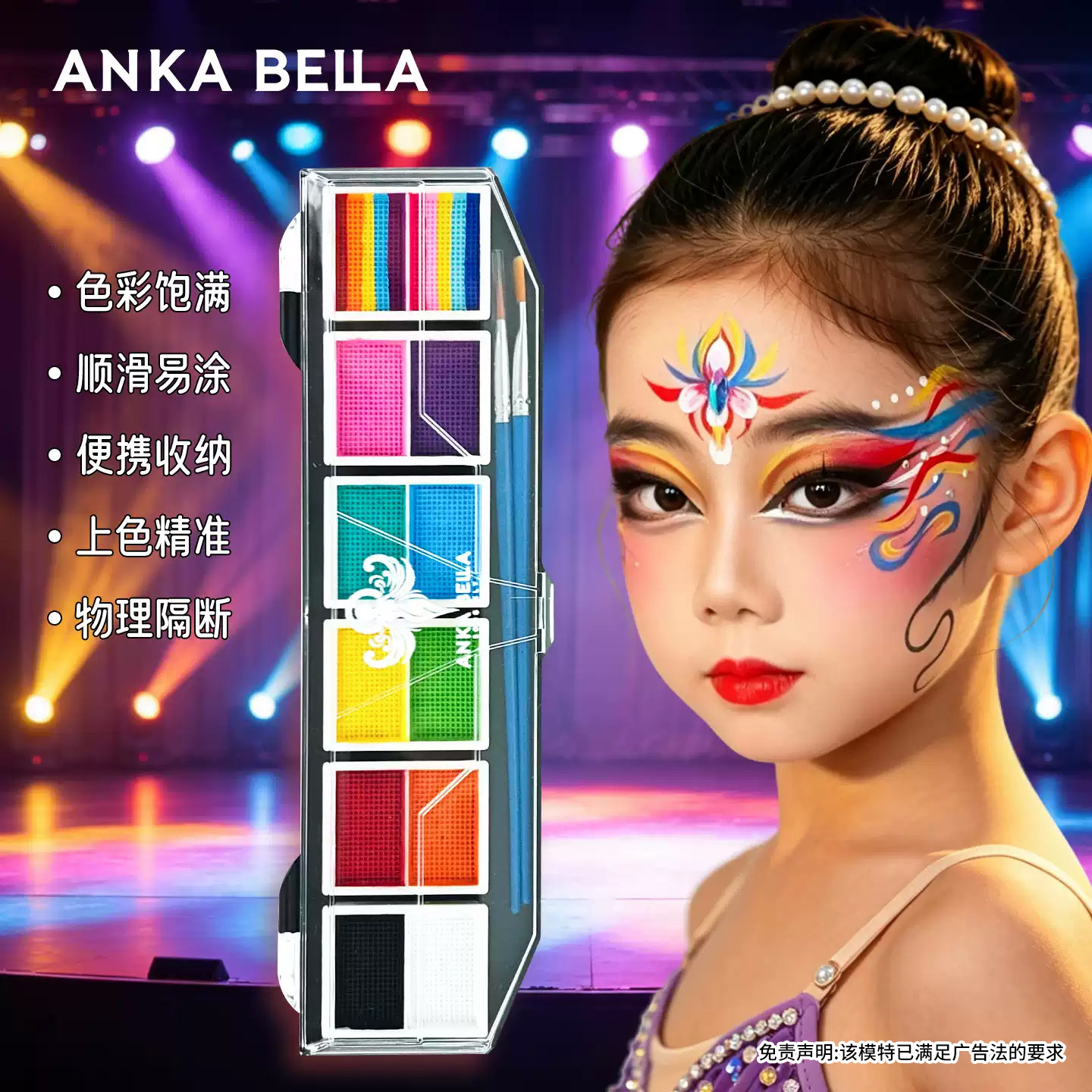 ANKA BELLA专业舞台妆彩绘颜料安全无毒舞台表演面部彩绘水
