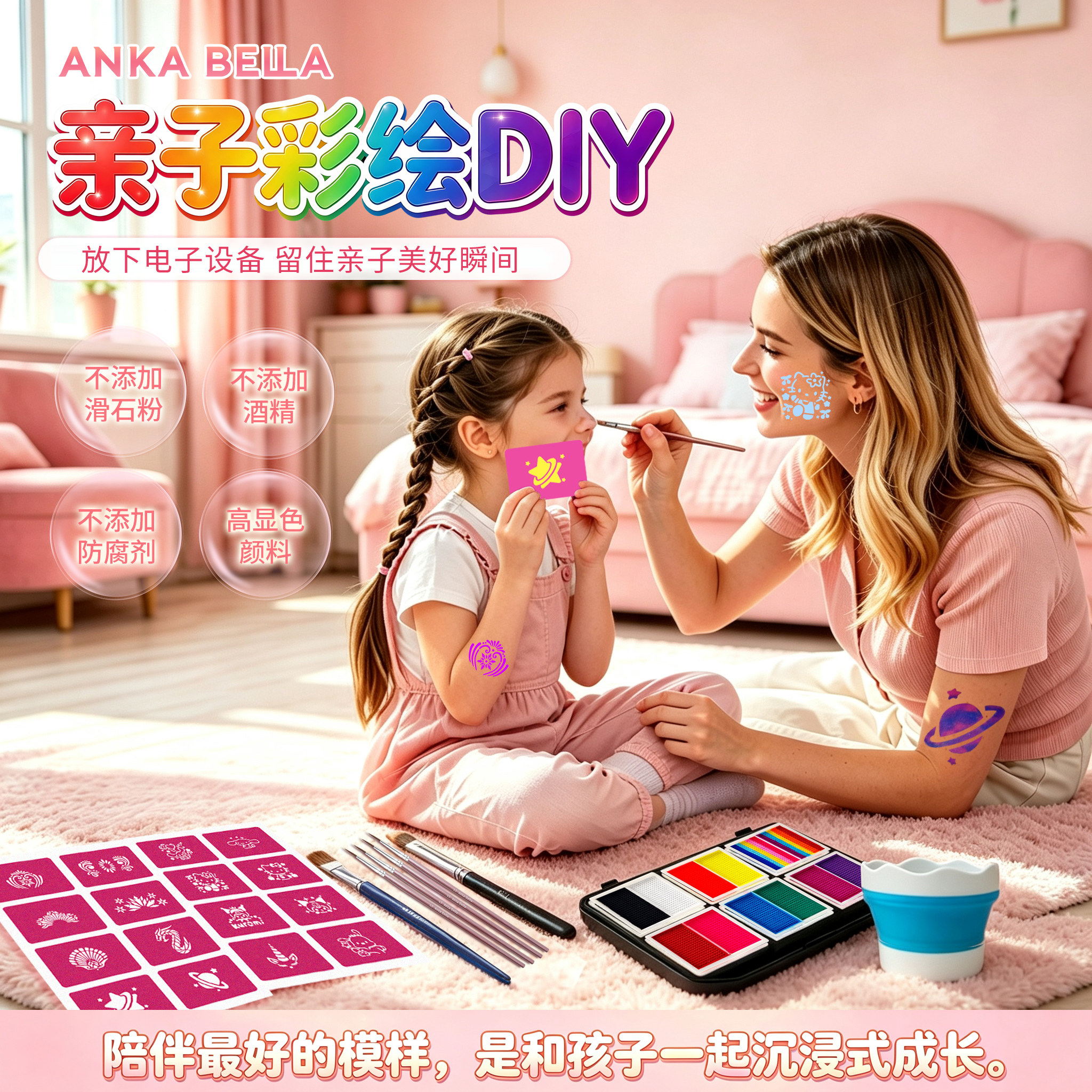 AnkaBella亲子彩绘颜料水粉颜料