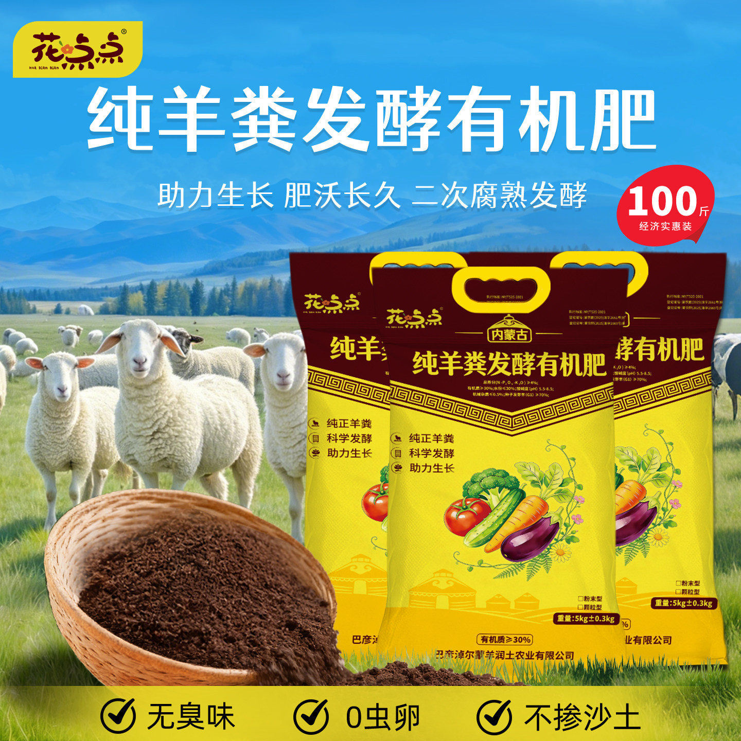 内蒙古羊粪发酵有机肥100斤通用肥料花卉专用绿植盆栽官方旗舰店,鲜花速递/花卉仿真/绿植园艺,家庭园艺肥料,淘宝优惠券,粉丝福利购,淘宝优惠卷