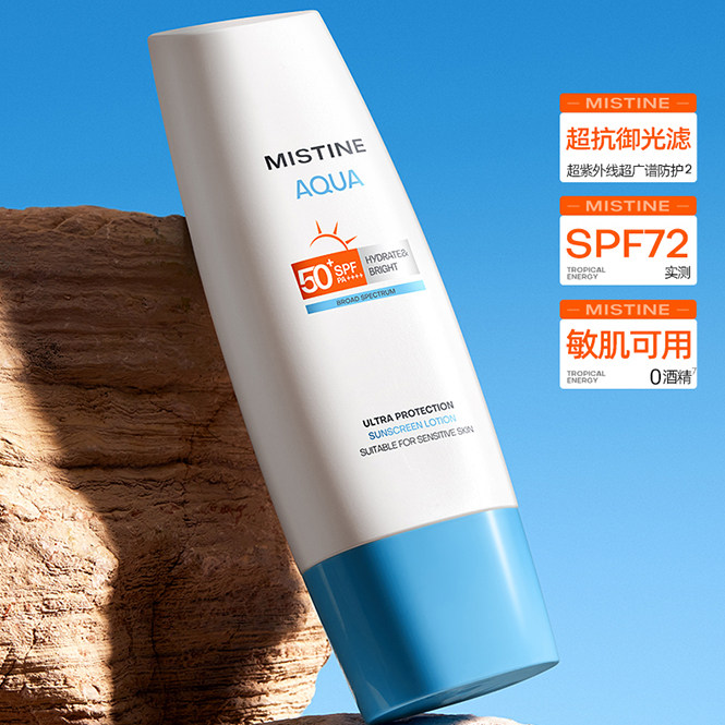【官方授权】蜜丝婷防晒霜小蓝帽70ml隔离身体乳spf72水润泰国女