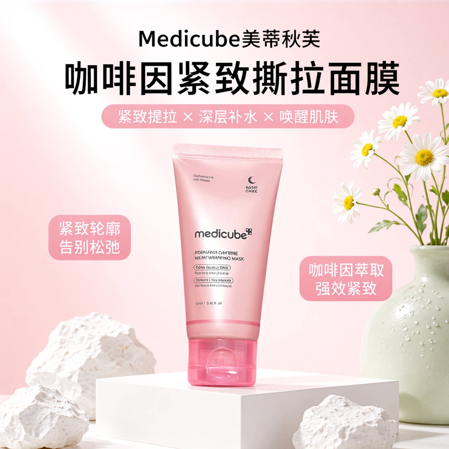 美蒂秋芙咖啡因紧致撕拉面膜