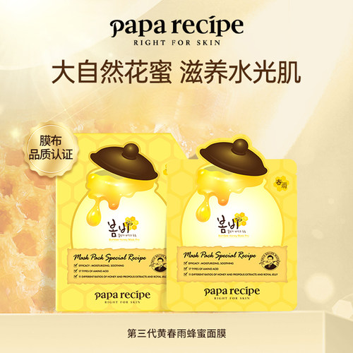 春雨韩国原装玻尿酸补水面膜