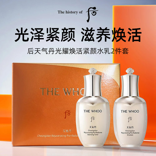 后天气丹光耀焕活水乳2件套50ml