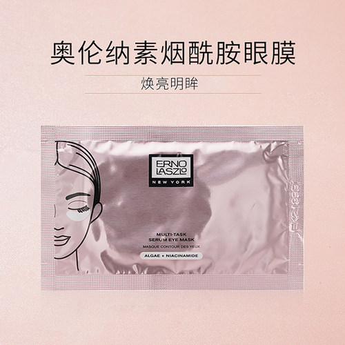 奥伦纳素烟酰胺淡化紧致眼膜