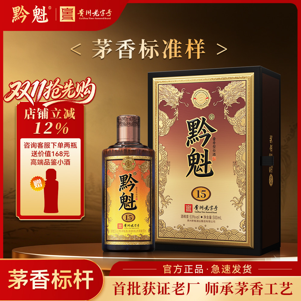黔魁15坤沙酒53度酱香型贵州老字号纯粮食白酒500ml礼盒装商务