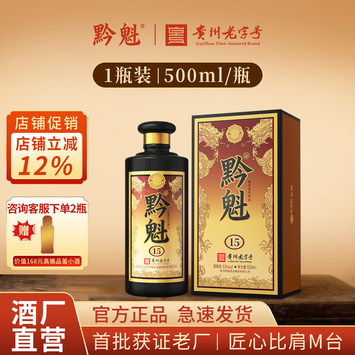 黔魁15坤沙酒53度酱香型贵州老字号纯粮食白酒500ml礼盒装商务