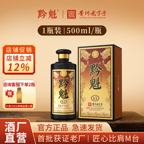 贵州老字号 有机酱酒 官方旗舰店 酒厂自营