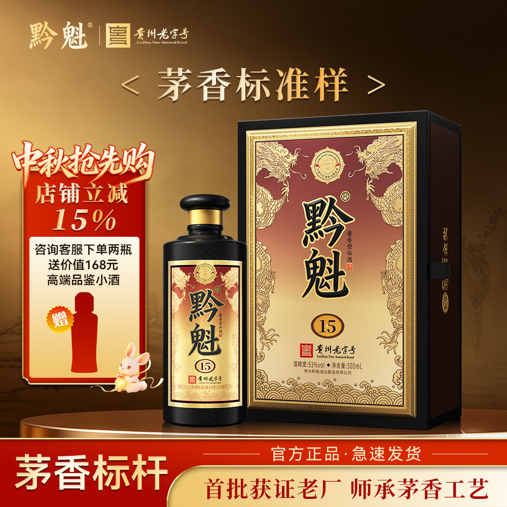 黔魁15贵州老字号15年茅香老酒