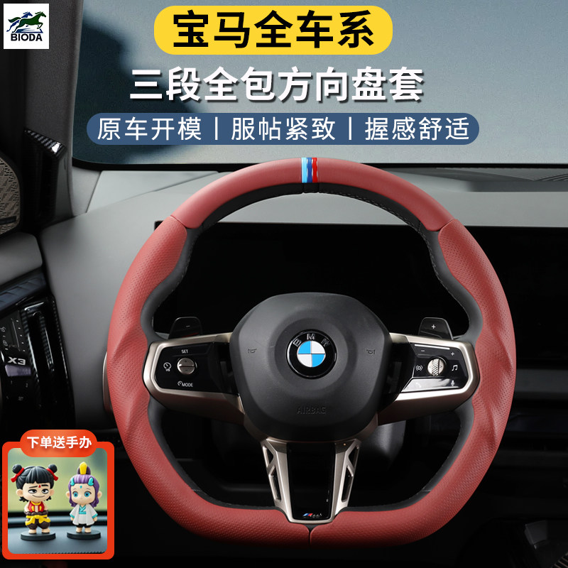 宝马方向盘套新5系3系4系X1X2X3X4X5X6防滑透气abs包皮套头手把套