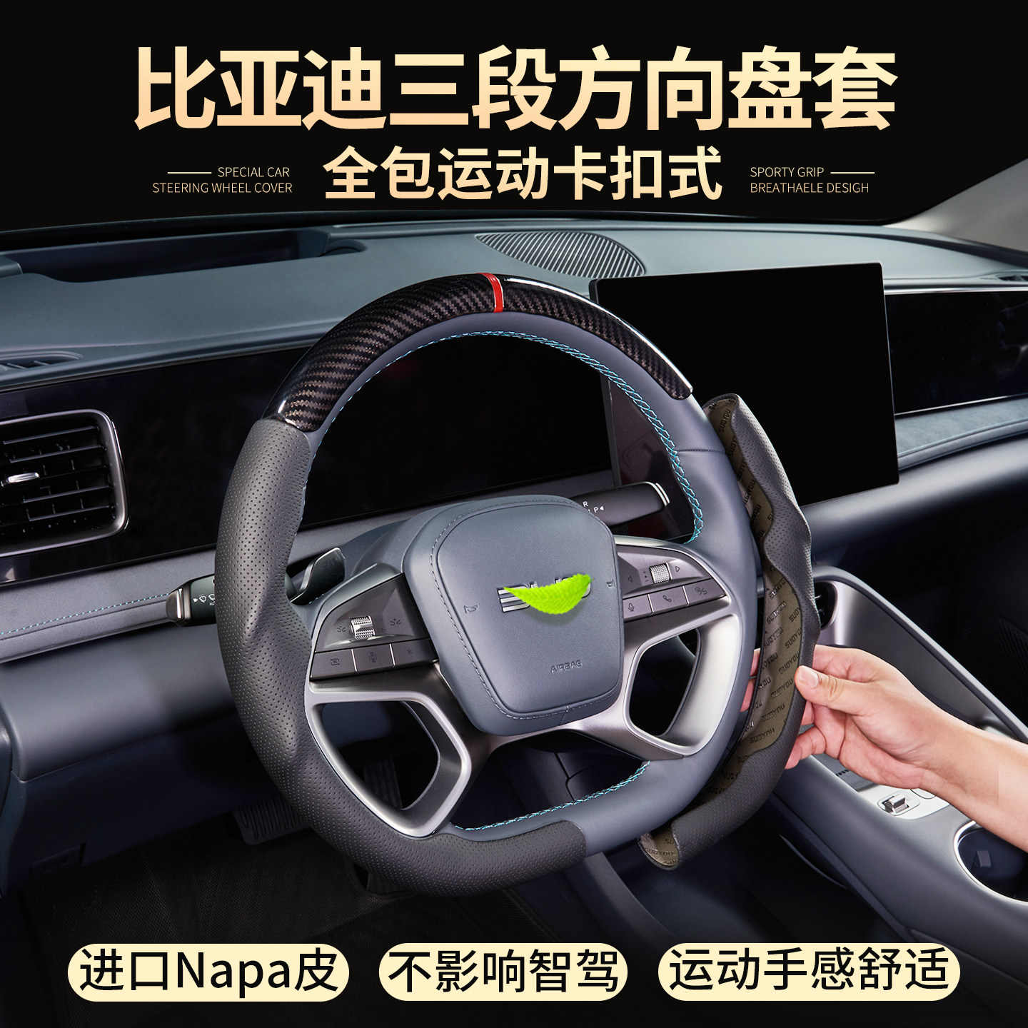 比亚迪宋plus海狮海豹方向盘套