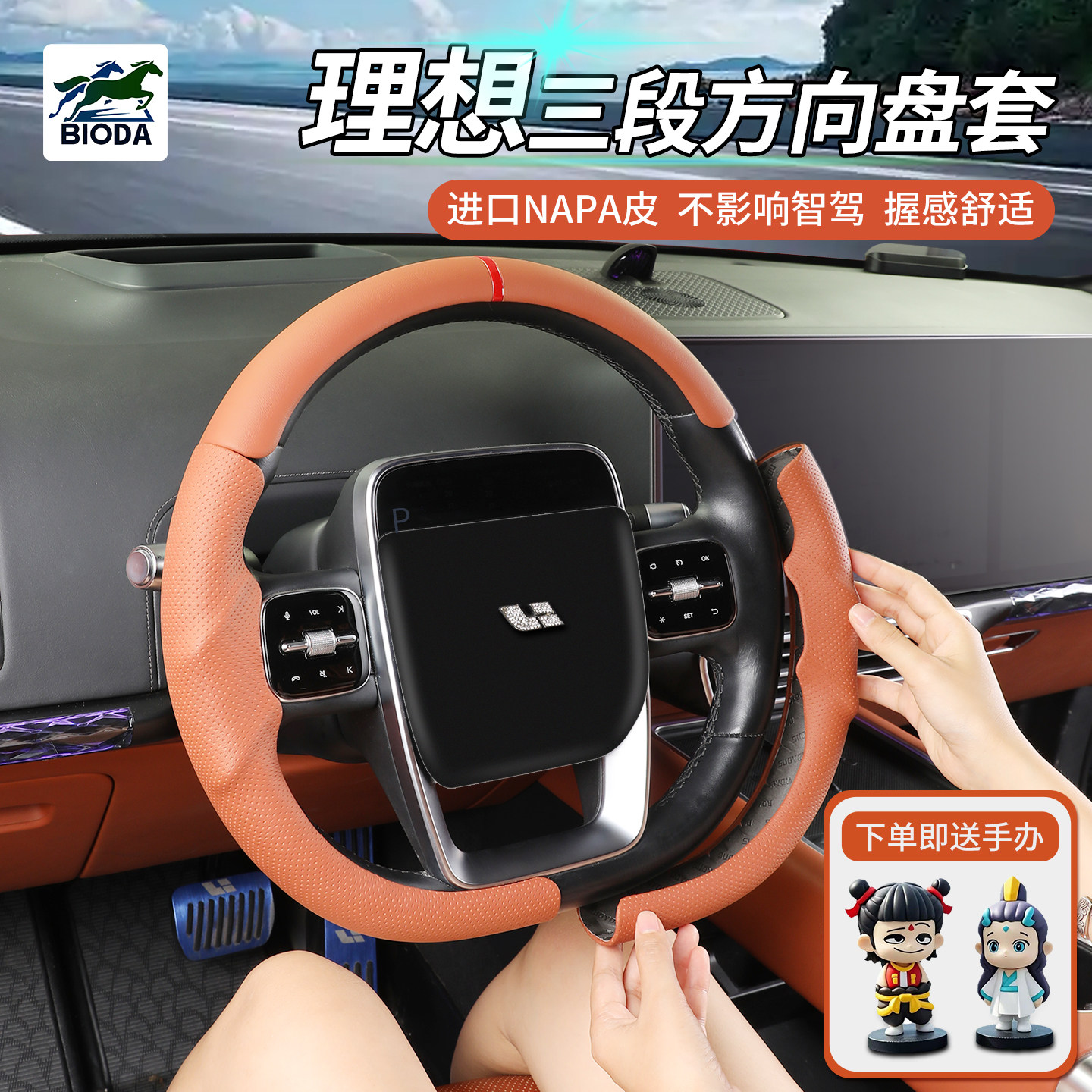 理想i6i8/L6L7L8L9/MEGA方向盘套