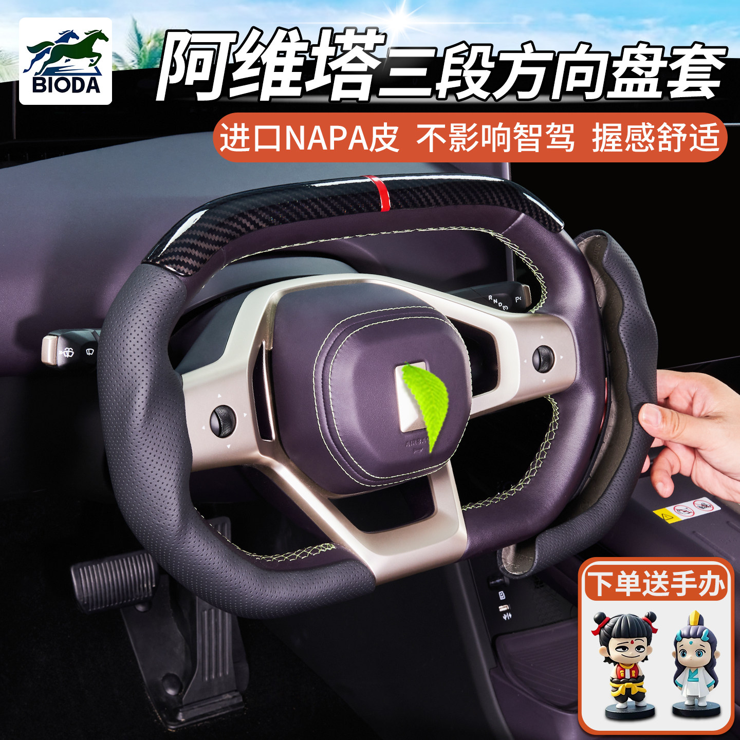 阿维塔方向盘套高级透气