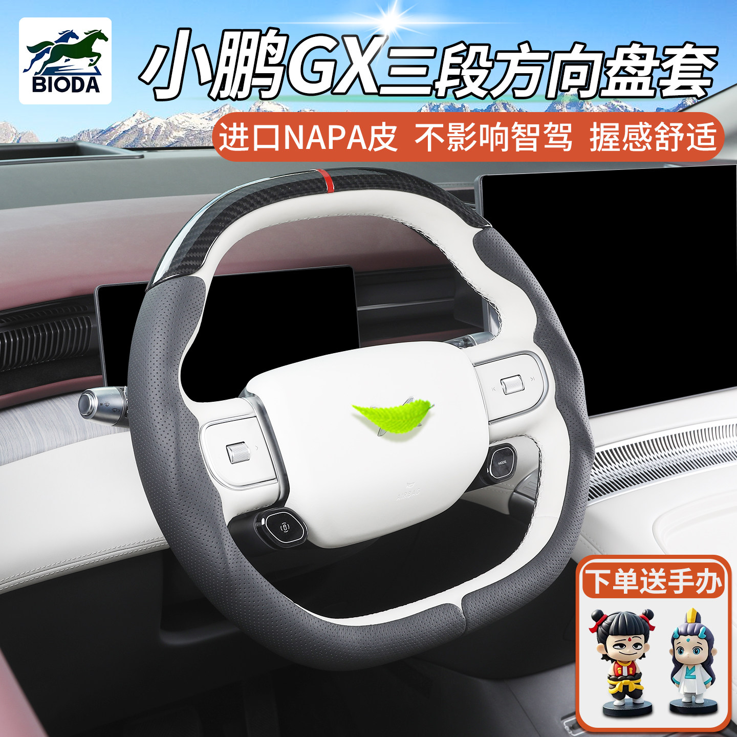 小鹏GX纯电增程专用方向盘套